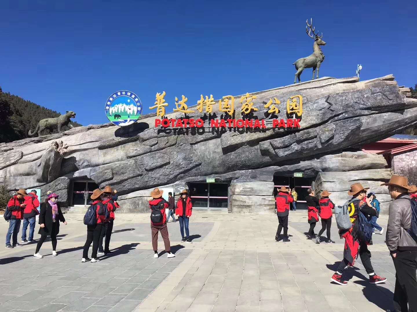 普達(dá)措國(guó)家公園