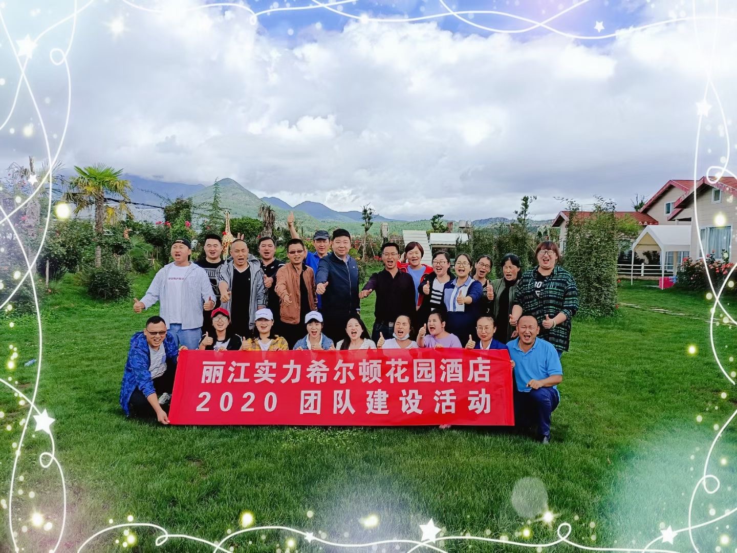 麗江團隊建設(shè)