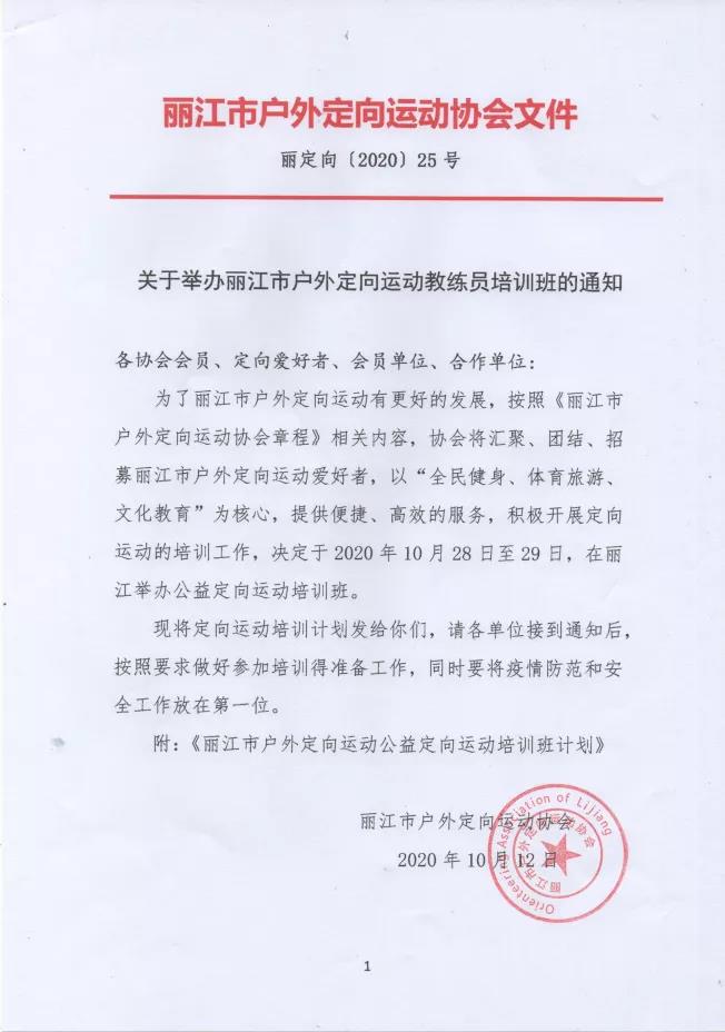 麗江定向戶外運(yùn)動協(xié)會古城尋寶拓展