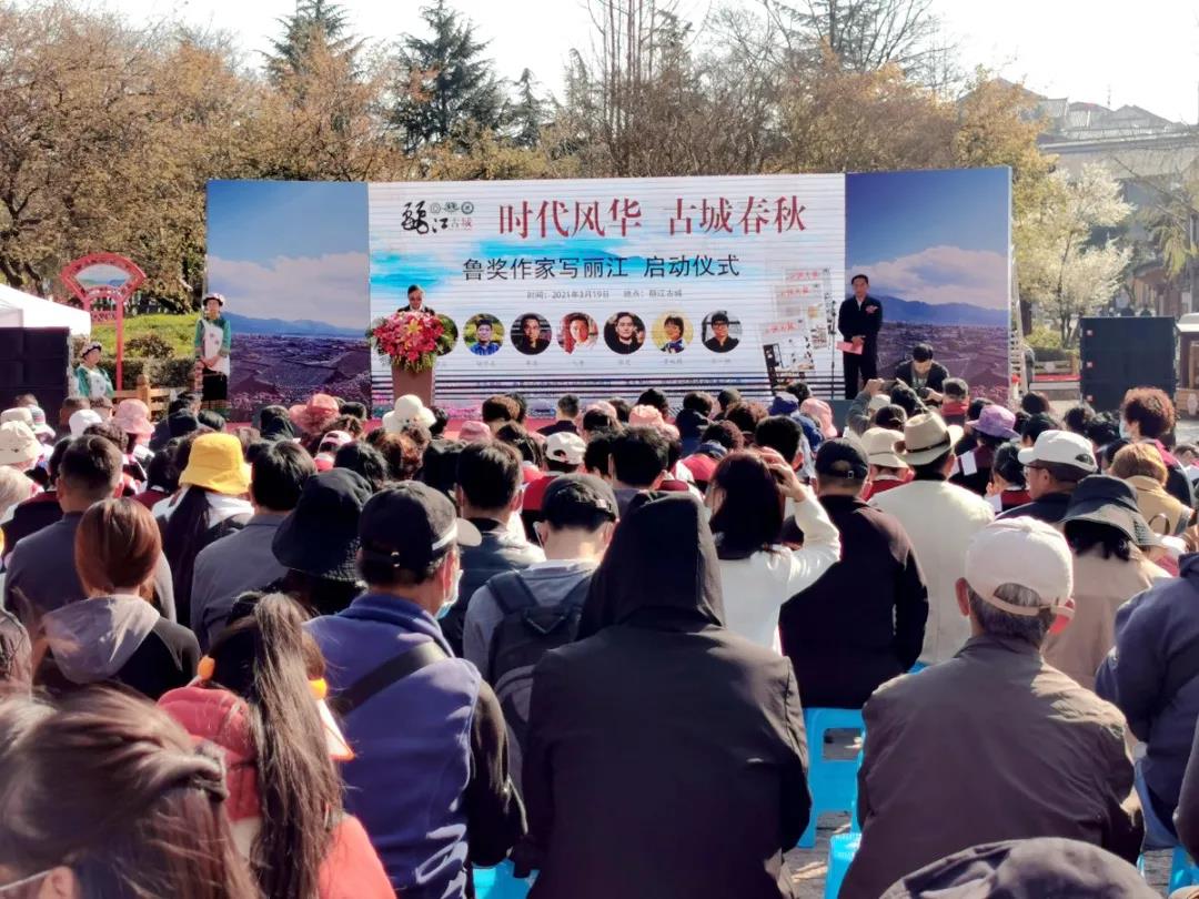 相約春天，相聚古城！“魯獎(jiǎng)作家寫麗江”活動(dòng)正式啟動(dòng)