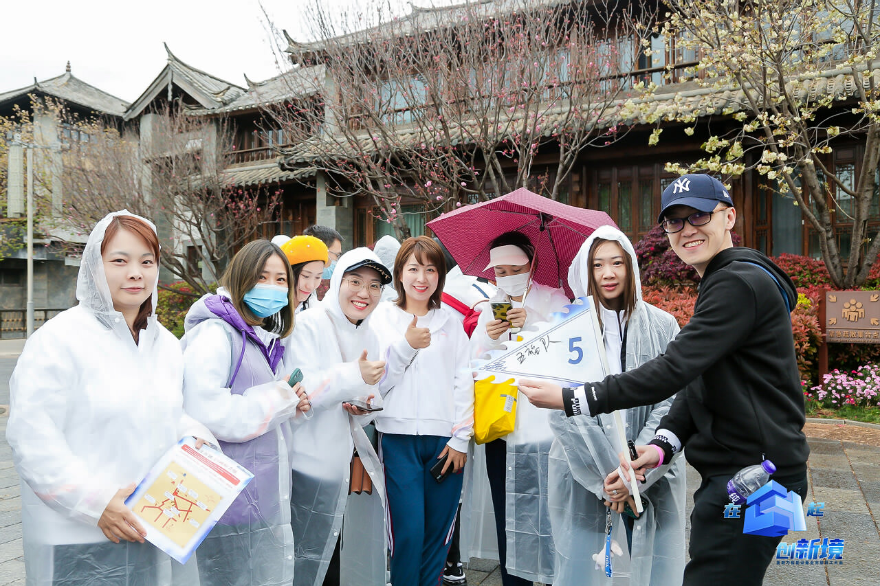 麗江大研古鎮(zhèn)員工團隊定向尋寶拓展訓練