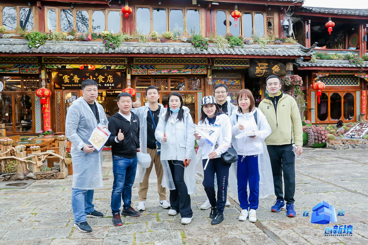 麗江大研古鎮(zhèn)員工團隊定向尋寶拓展訓練