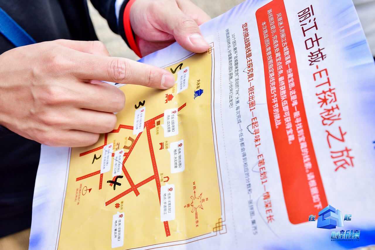 麗江大研古鎮(zhèn)員工團隊定向尋寶拓展訓練