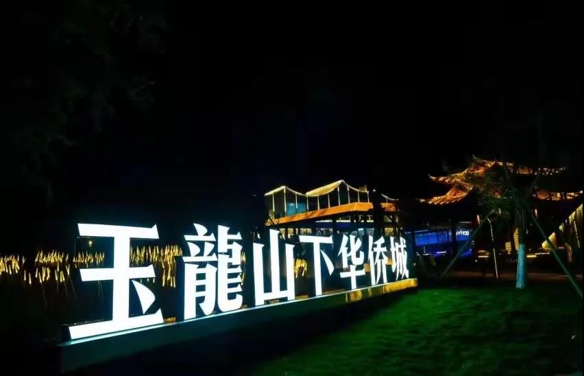 夜色華僑城，重拾靜好歲月