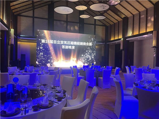 第18屆日立空氣壓縮機(jī)經(jīng)銷(xiāo)商會(huì)議暨答謝晚宴