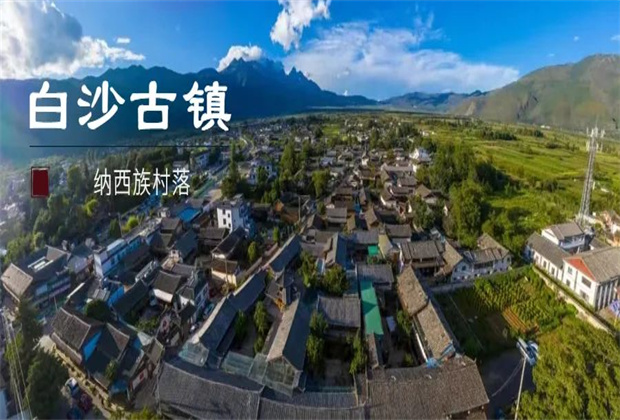 白沙古鎮(zhèn)：尋靜謐古鎮(zhèn)，享愜意時(shí)光！